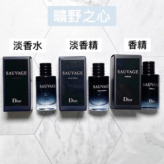 【超激敗】Dior Sauvage 曠野之心 香氛 淡香水 澄澈 香精 男性淡香精 10ML 小香 迪奧 CD