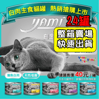 🐶GuoShi寵物🐱 亞米 大白金主食罐 白肉主食 大白金 貓罐頭 170g 貓咪罐頭 貓主食罐
