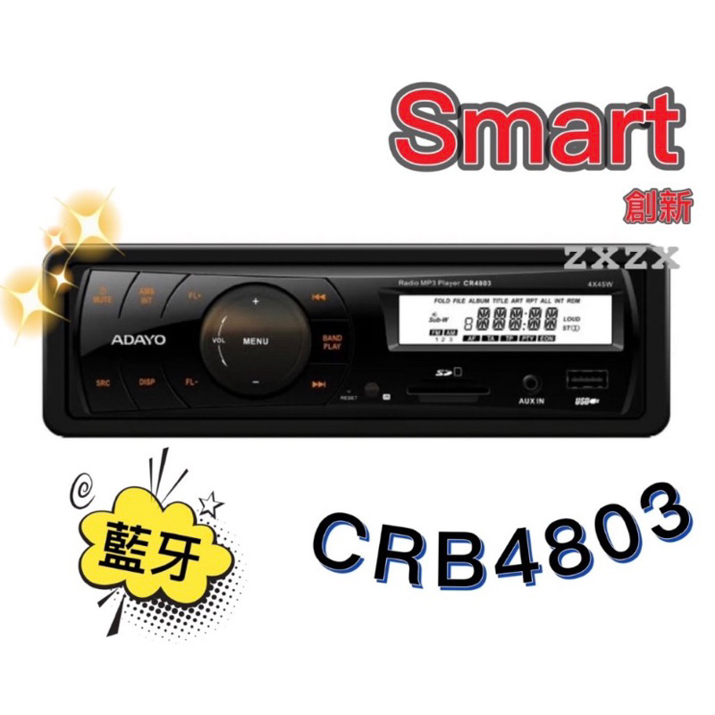 🔥現貨🔥【Smart 創新】CRB4803 汽車音響 藍牙無碟機 無碟機 支援USB/AUX/MP3/FM/SD 主機