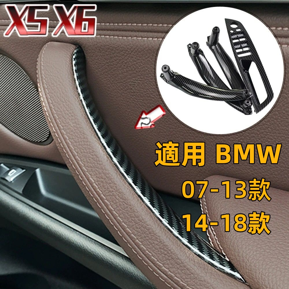 BMW E70 E71 F15 F16 手把 X5 X6 門把 內門把 內門把手 內手把 拉手 內把手 車門把手【卡諾】