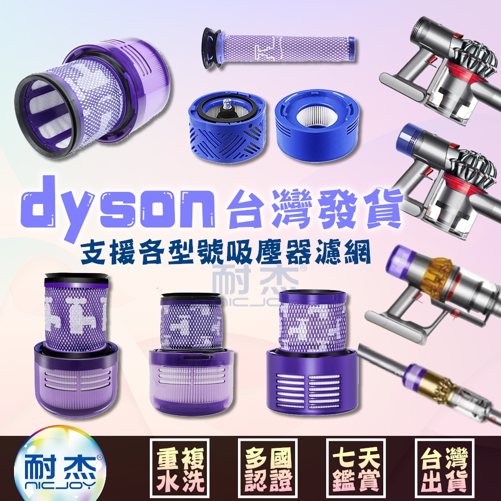 dyson吸塵器 濾網 濾芯 HEPA後置濾網 配件 V6 V7 V8 V10 V11 SV18 V12 V15戴森