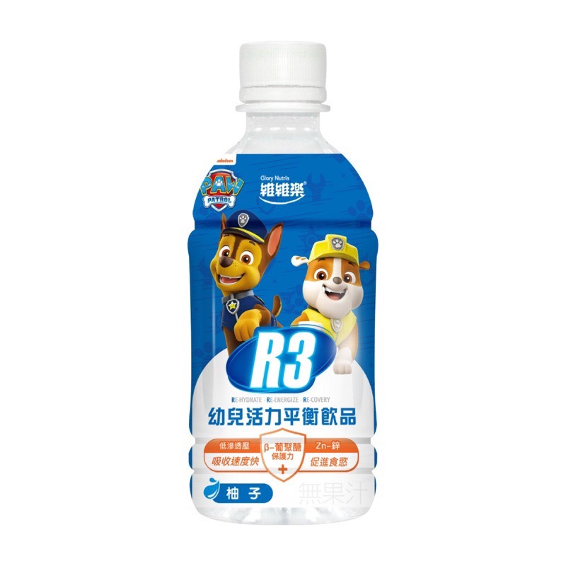 【維維樂】R3幼兒活力平衡飲350ml/瓶(柚子/草莓奇異果) 低滲透壓 電解質 電解水 《汪汪隊》