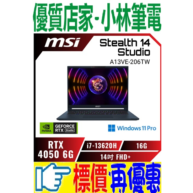 ⚠️問我最便宜全省門市可取貨 MSI Stealth 14Studio A13VE-206TW 星辰藍 RTX4050