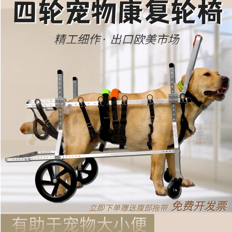 名創家電體驗館癱瘓犬老年犬輪椅拉布拉多阿拉斯加金毛四輪狗輪椅殘疾狗車大型犬