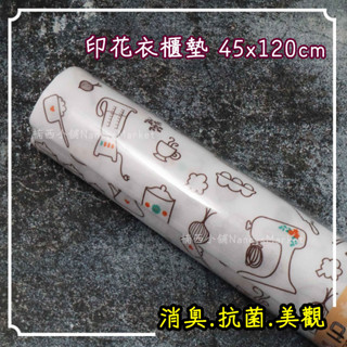 印花衣櫃墊 抽屜收納墊 45*120cm 防潮墊 廚房墊 除臭墊 櫥櫃收納墊 抽屜墊 防髒墊紙 防油防水墊 食器墊 墊紙