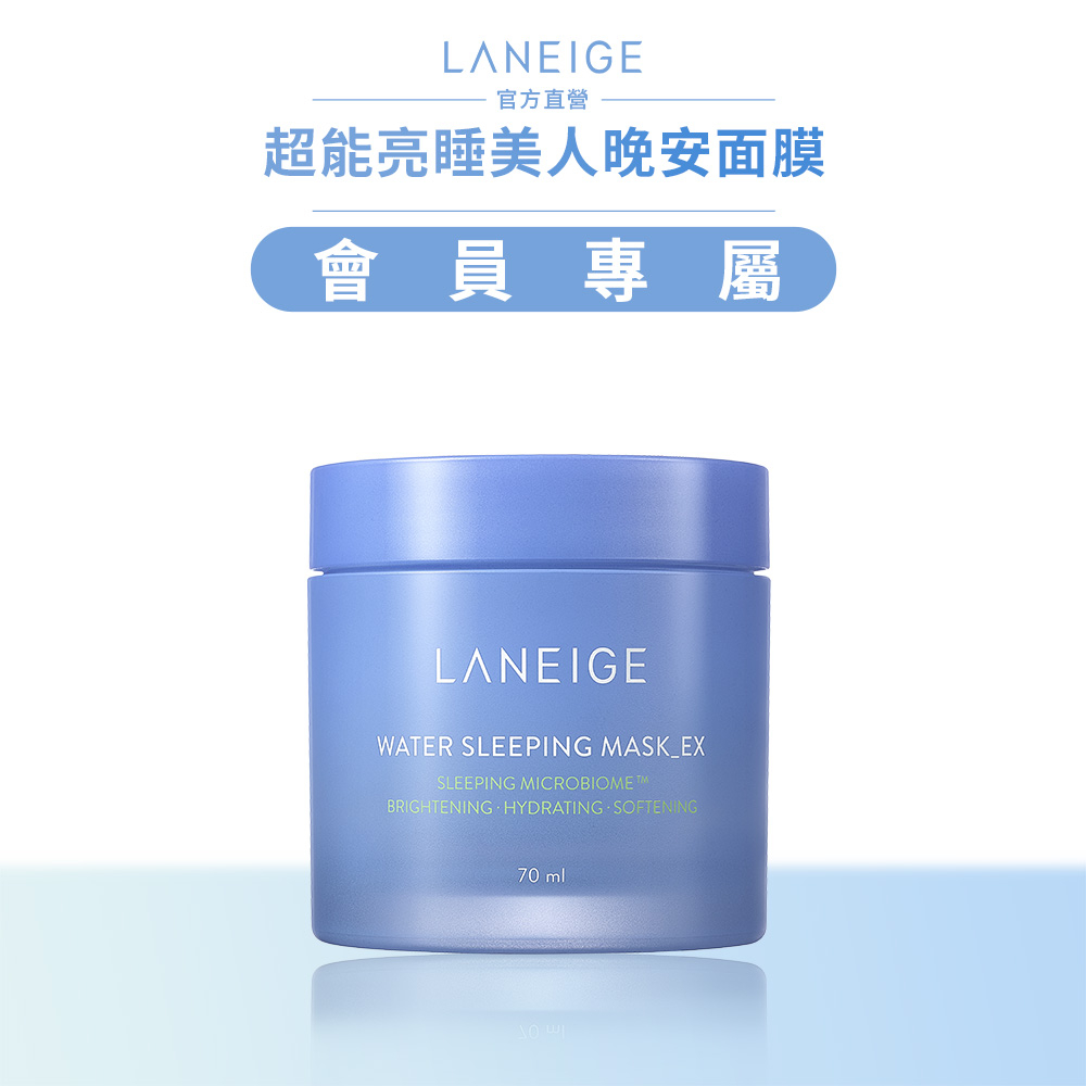 LANEIGE 蘭芝 超能亮睡美人晚安面膜 70ml 官方旗艦店(完全贈品)