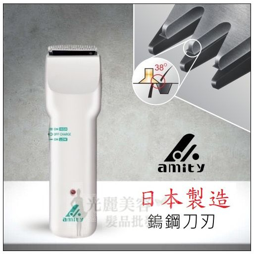 開發票 全新品公司貨 雅娜蒂 Amity 日本電剪 CL-970 日本製造 加送剪髮梳   cl-970ta amity