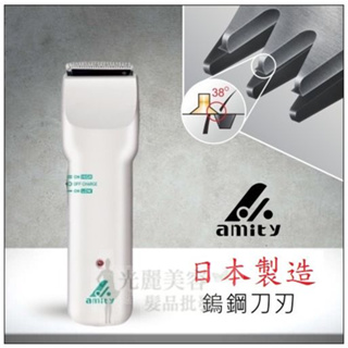 開發票 全新品公司貨 雅娜蒂 Amity 日本電剪 CL-970 日本製造 加送剪髮梳 cl-970ta amity