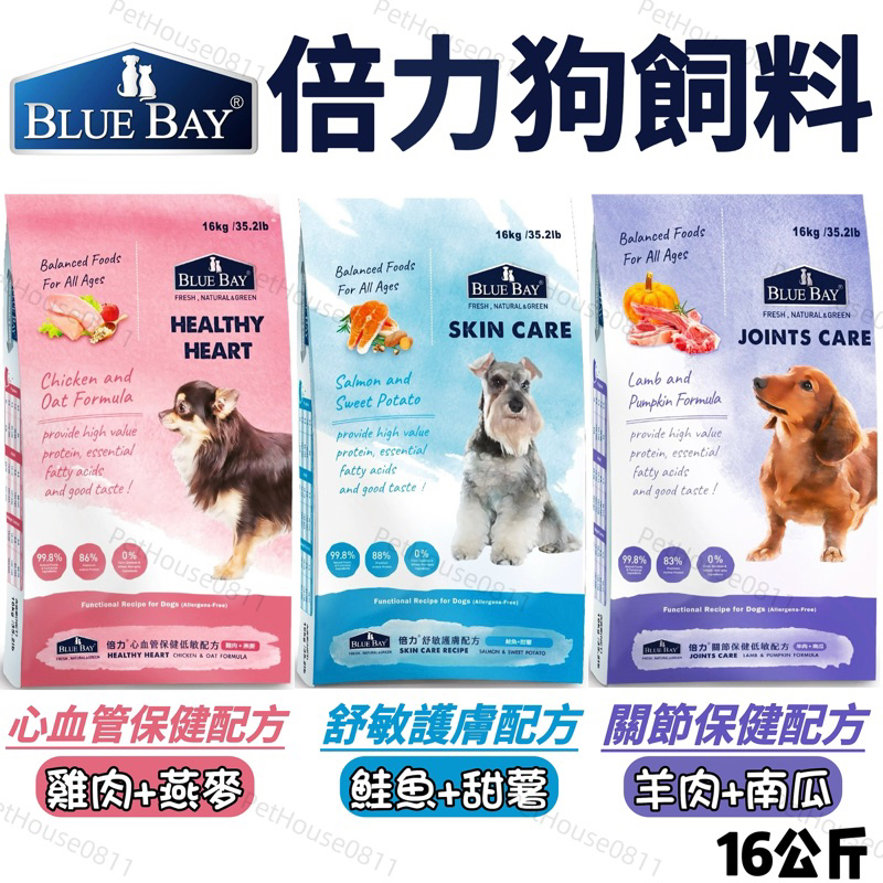 BLUE BAY倍力S30 狗飼料 16Kg （鮭魚/雞肉/羊肉）幼犬/成犬/老犬/全齡犬。倍力狗飼料