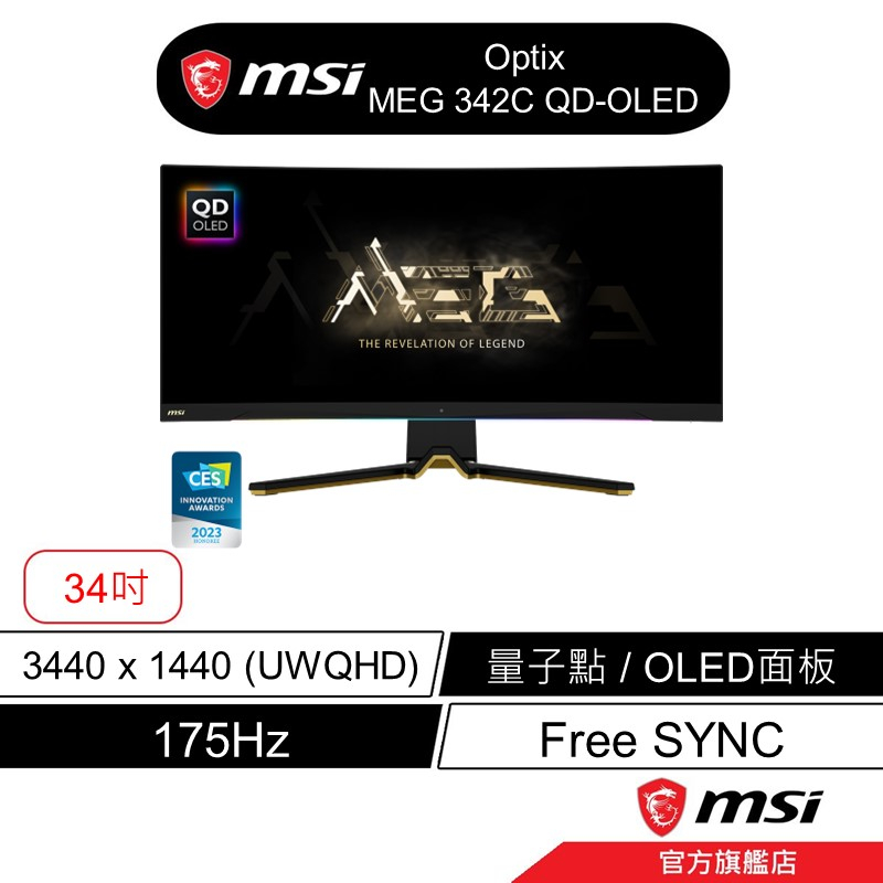 msi 微星 Optix MEG342C QD-OLED 曲面電競螢幕 34型/175Hz/1Ms/量子點/OLED