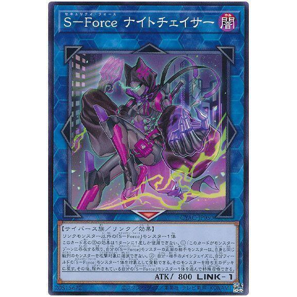 遊戲王 CYAC-JP050 S-Force 夜之追緝者 (普卡)