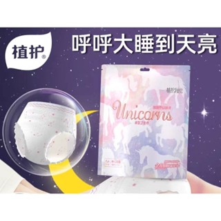 植護 unicorns獨角獸安睡褲 褲型衛生棉 夜用量多 安心褲 質量堪比 好自在 靠得住 花王 銷量品質保證