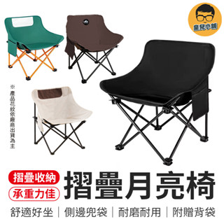 摺疊月亮椅 戶外折疊椅 便攜折疊椅 折疊椅 月亮椅 露營折疊椅 露營椅 野營椅 登山椅 野營露營椅 便攜月亮椅 露營