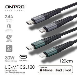 PD快充線【ONPRO-兩年保固】MFI認証 傳輸線 充電線 TypeC to Lightning iphone充電
