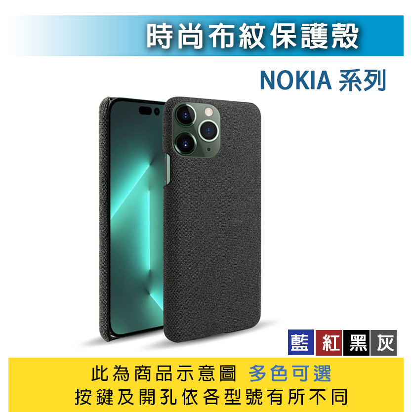 Nokia 手機保護殼 Nokia 5.3 布紋 手機殼 保護殼