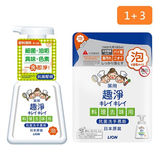 日本獅王LION趣淨料理手抗菌去味慕斯 柑橘