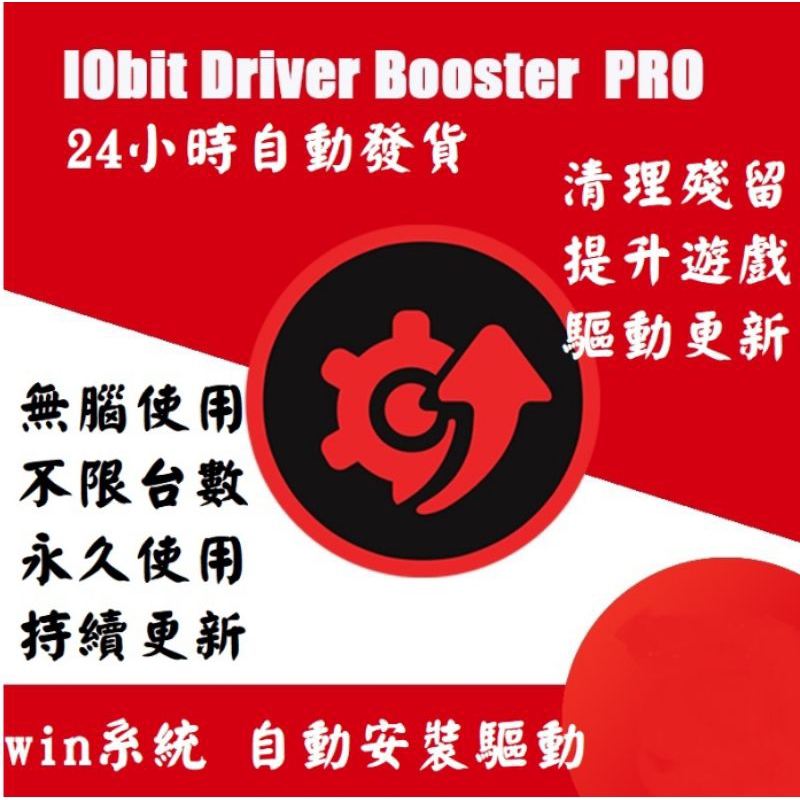 IObit Driver Booster 10 PRO 電腦驅動程式自動偵測＋快速更新