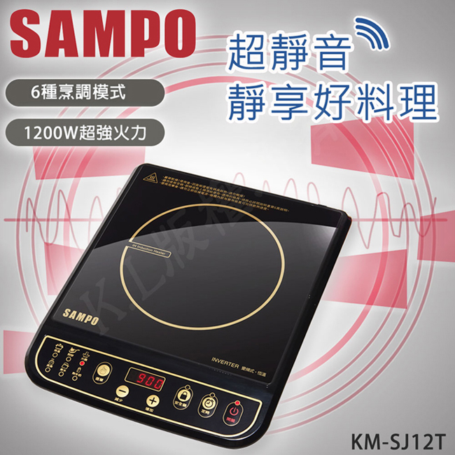 【TZU SHOP】SAMPO 聲寶薄型靜音電磁爐 KM-SJ12T/KMSJ12T