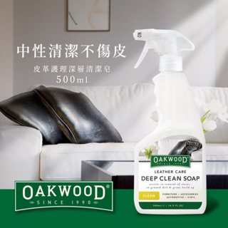 Oakwood皮革護理深層清潔皂 (500ml)