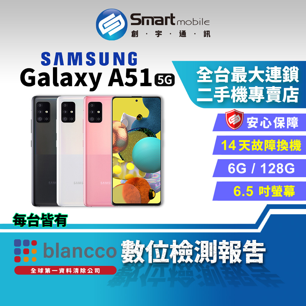 【創宇通訊│福利品】SAMSUNG Galaxy A51 6+128GB 6.5吋 (5G) 幾何圖型背蓋 矩形模組設計