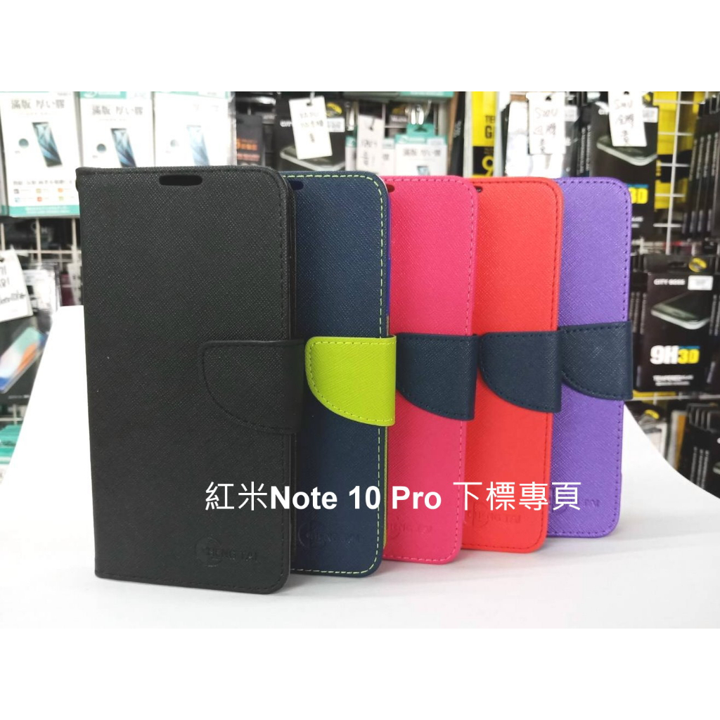 【台灣3C】全新 Xiaomi MIUI 紅米Note 10 Pro 專用馬卡龍側掀皮套 特殊撞色皮套 手機保護套