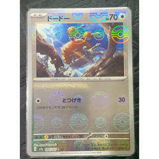 PTCG 寶可夢集換式卡牌 日版 151 精靈球閃 084 嘟嘟