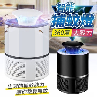 360度大吸力智慧捕蚊燈