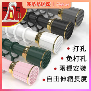 羅馬桿 窗簾桿 免打孔安裝 可伸縮浴簾桿 晾衣架 陽臺家用全套無需支架 臥室伸縮桿 窗簾支架 窗簾配件 支撐桿 窗簾配件