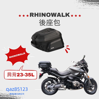 臺灣 Rhinowalk 硬殼粗曠個性風格 摩托車 機車 後座包 防水 肩背 23L ~ 35L 環島