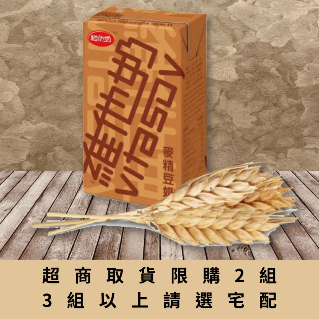 (櫻和屋) 維他麥精豆奶-一組六入 |香港境內版| 超商取貨限購2組❗**超過3組或以上請選蝦皮宅配❗
