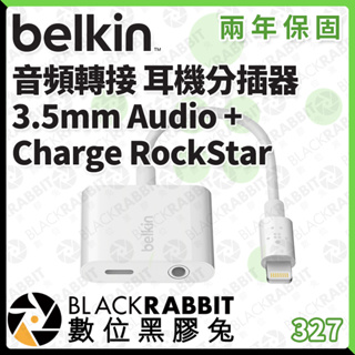 【 Belkin 音頻轉接 3.5mm Audio + Charge RockStar耳機分插器 】數位黑膠兔