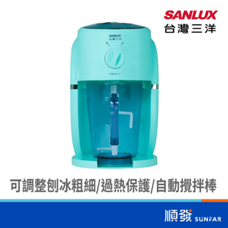 SANLUX 台灣三洋 DSM-S110 刨冰機