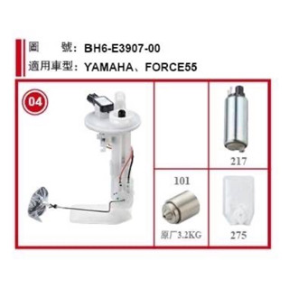 YAMAHA Force BH6 機車用汽油幫浦總成 副廠製