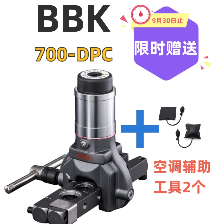 日本直送免關稅700-DPC超輕量化BBK擴管組 專業級升級款 擴孔器手動電動擴管器脹管器