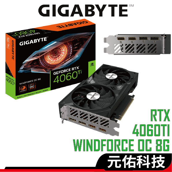 Gigabyte技嘉 RTX4060Ti WINDFORCE OC 8G 顯示卡 長20.1 RTX 4060TI