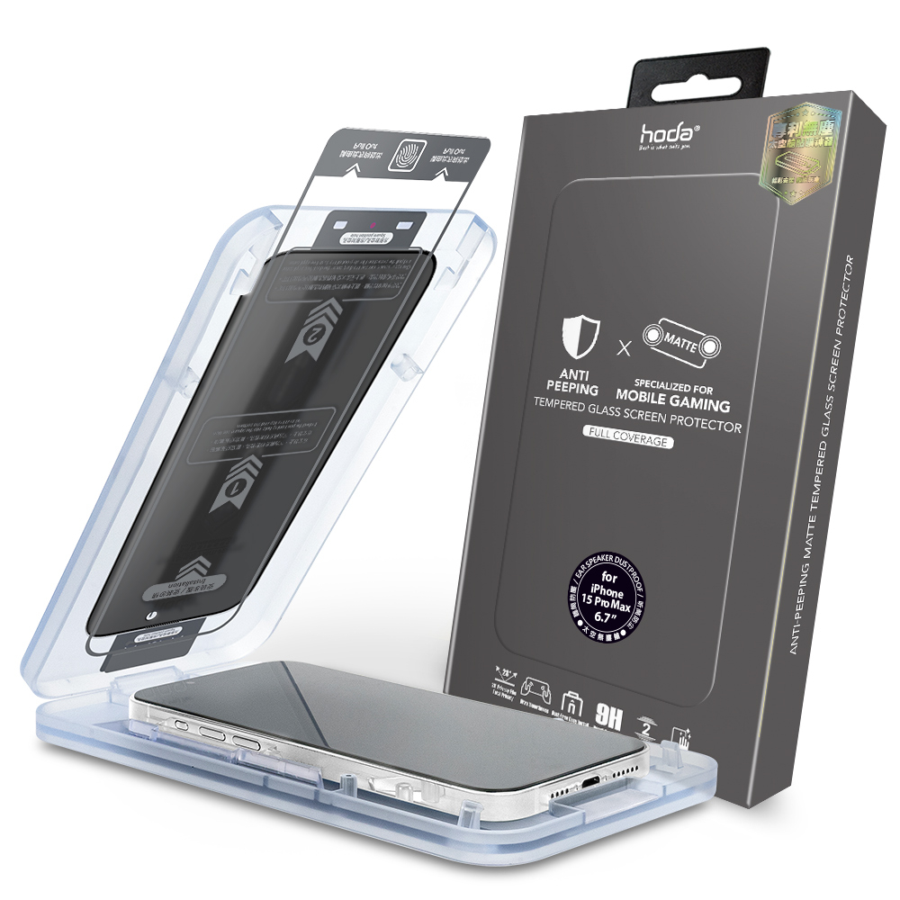 hoda iPhone 15 系列 霧面防窺玻璃保護貼 附無塵太空艙
