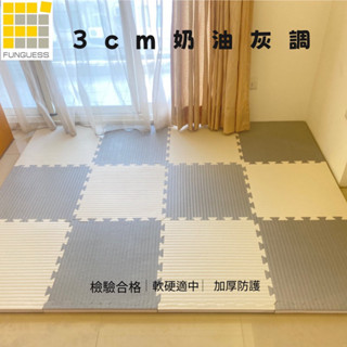 【方格子地墊】韓國增厚款 50*50*3cm EVA 巧拼地墊/安全墊/遊戲墊/運動墊/爬行墊/跆拳道墊