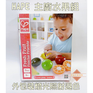 舊款 木製玩具 木製扮家家酒 德國 Hape 愛傑卡主廚水果組 扮家家酒 木製切水果