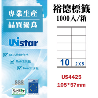 裕德Unistar白色三用電腦標籤貼紙 10格 1000入/箱 US4425 影印標籤 雷射列印 多功能標籤