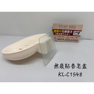 瀝水皂盒 無痕貼皂盒 免釘皂盒 皂架