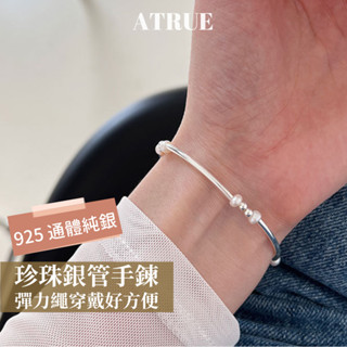 【天然珍珠光澤】小珍珠銀管手環 珍珠手環 珍珠手鍊 925 純銀手環 銀手環 天然珍珠