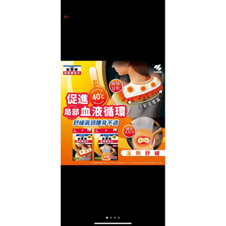 小林製藥/安摩樂溫熱敷貼片/肩頸二片裝