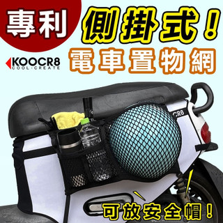 gogoro permium 側掛置物網 SuperSport G2 側掛置物防護網 萬能置物網 置物袋 送貨員貨物網