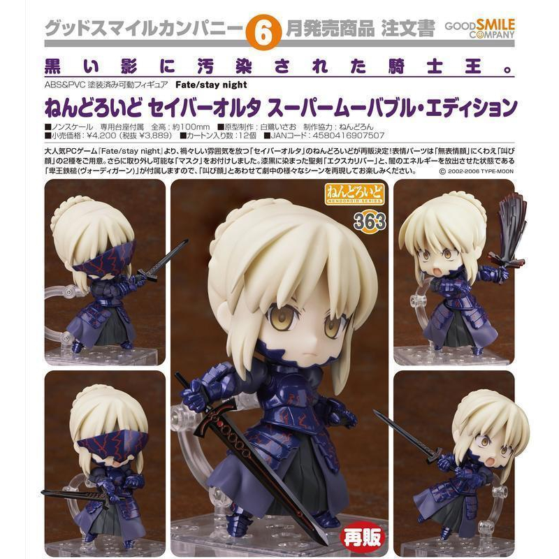 現貨｜日空版 GSC 黏土人 Fate/stay night｜ALTER 黑賽巴 賽巴