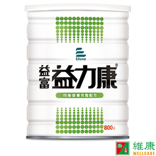 益富 益力康 800g/罐 維康 (新舊包裝隨機出貨/不挑款)