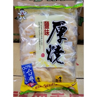 豐味小舖🍬旺旺 海苔/鹽味厚燒米果 150g/170g