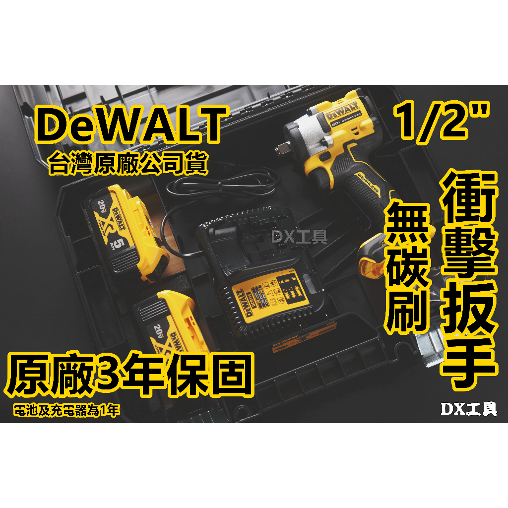 附電子發票DEWALT得偉 AI保護裝置  DW-DCF921P2 20V Max無碳刷衝擊扳手406Nm(5.0A