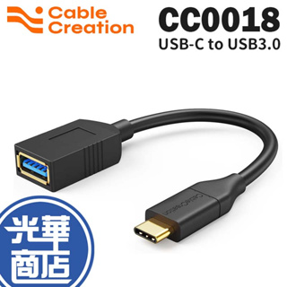 CableCreation CC0018 USB-C to USB3.0 15cm OTG線 光華商場