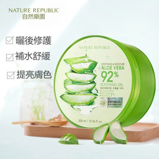 Nature Republic 92%蘆薈補水修護保濕凝膠300ml