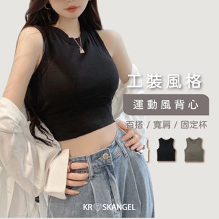 女生內衣 女生小可愛 背心 小可愛 工裝背心 百搭 寬肩 固定杯 運動風 修身 透氣 棉質 臺灣出貨 66-7022#